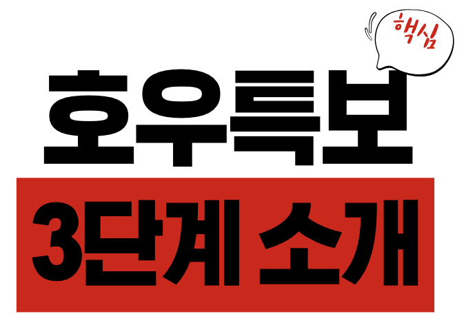 호우특보