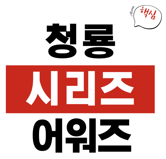 청룡시리즈어워즈