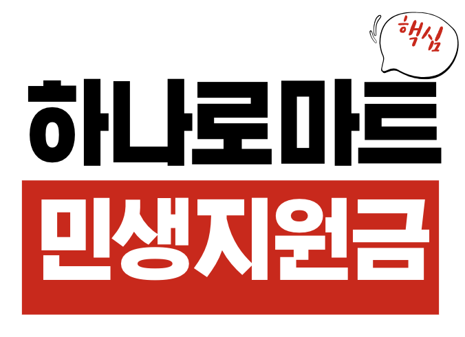 하나로마트