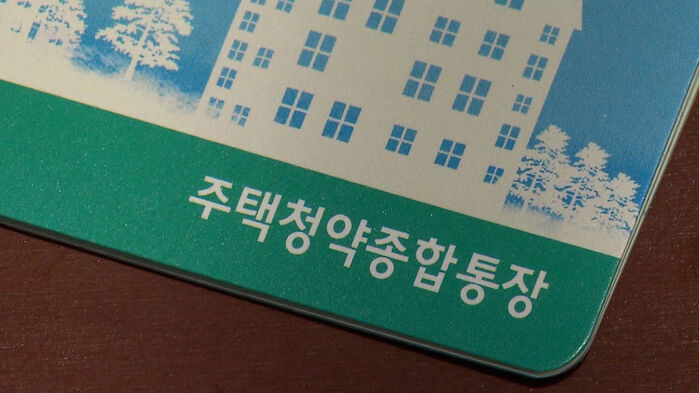 청약 당첨