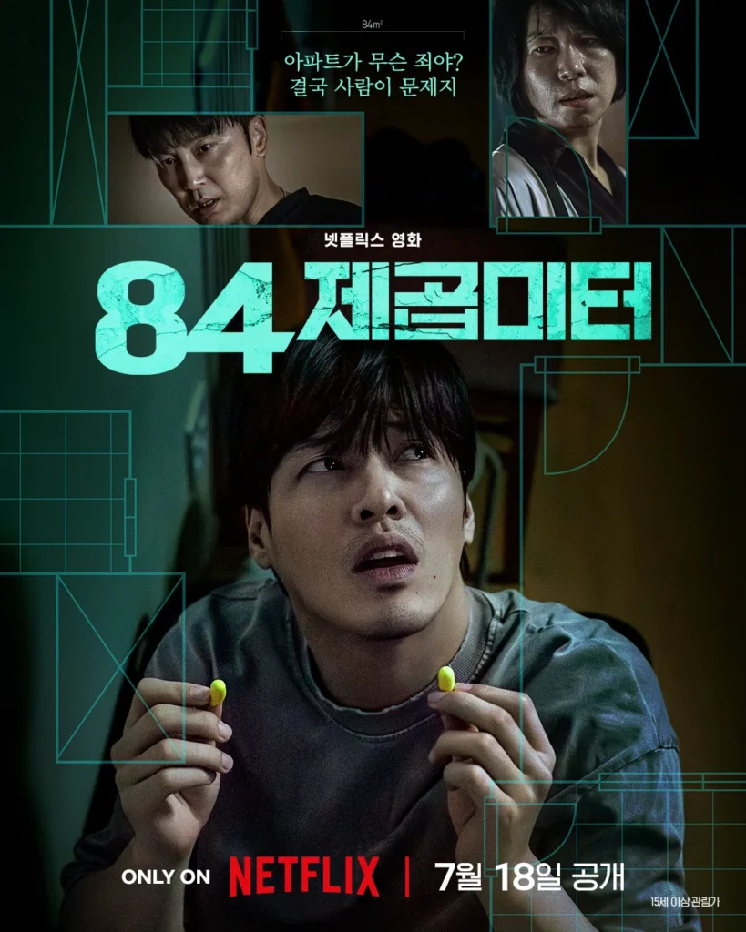 84제곱미터
