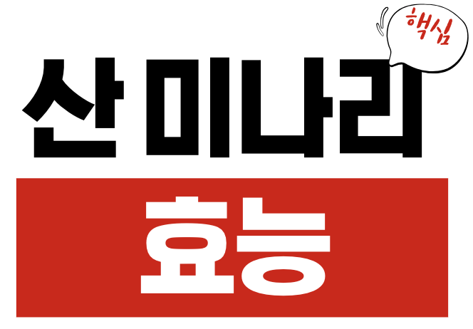 산 미나리 씨앗