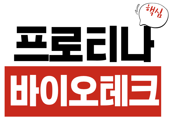 프로티나