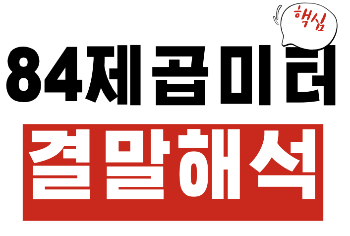 84제곱미터