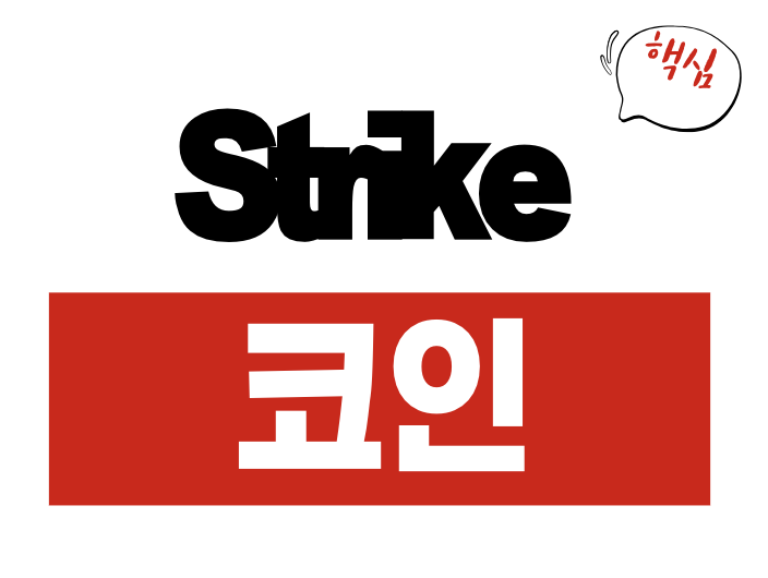 Strike