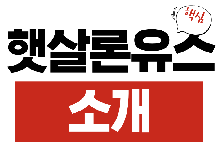 햇살론 유스