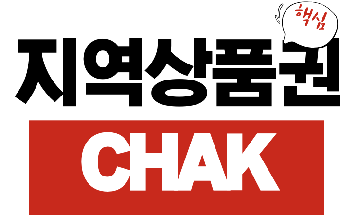 지역상품권 CHAK