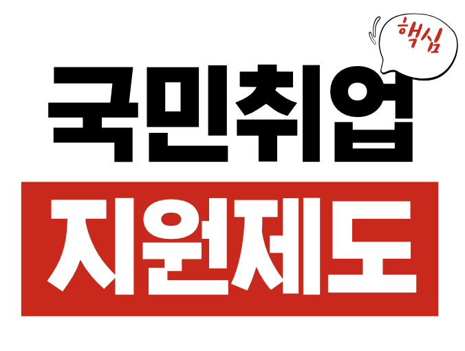 국민취업지원제도 구직촉진수당