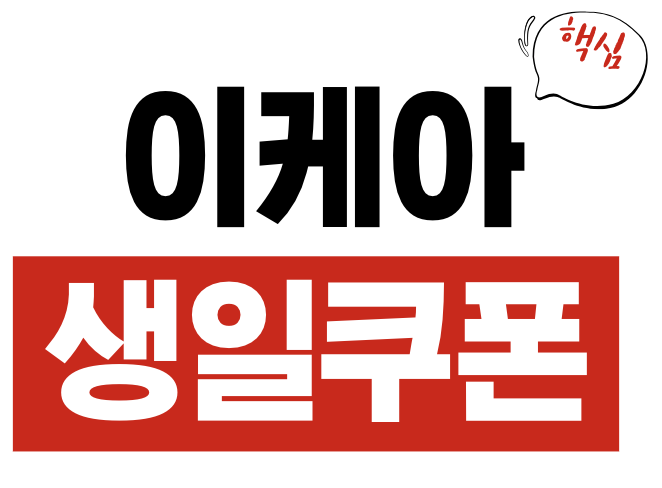 이케아 생일쿠폰