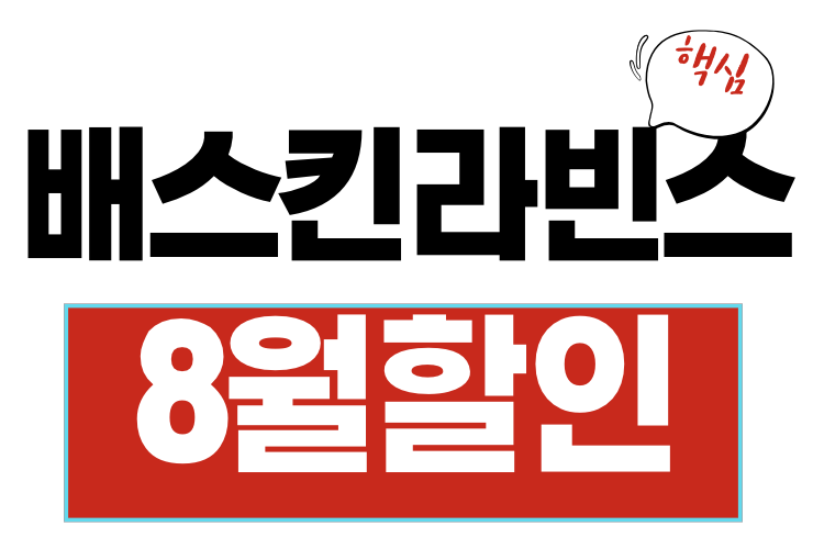 배스킨라빈스