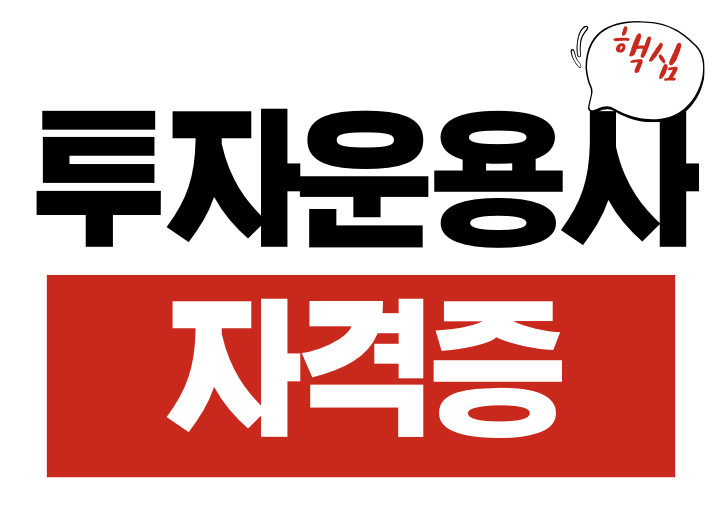 투자운용사