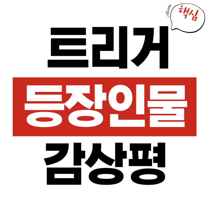 트리거