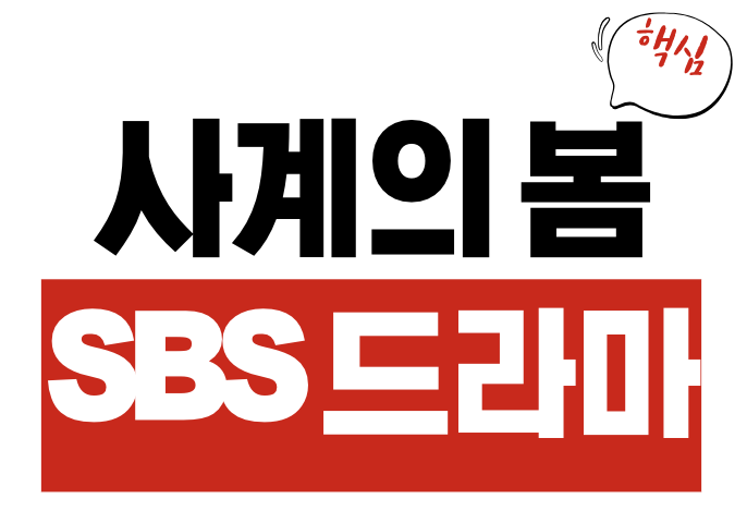 사계의 봄