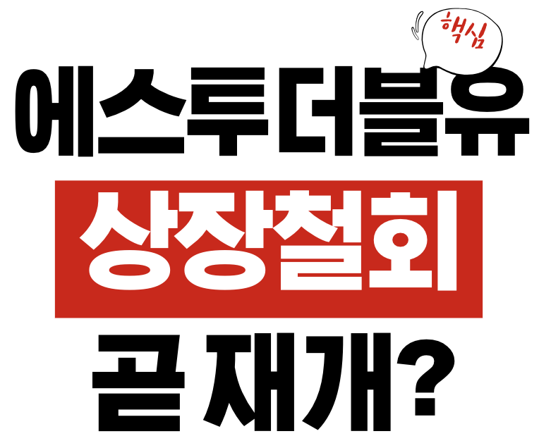 에스투더블유