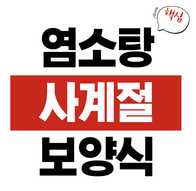 염소탕