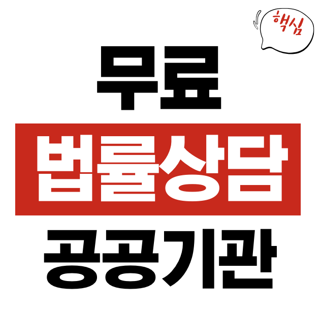 무료 법률상담