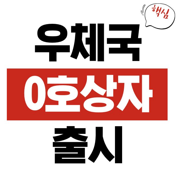 0호 상자