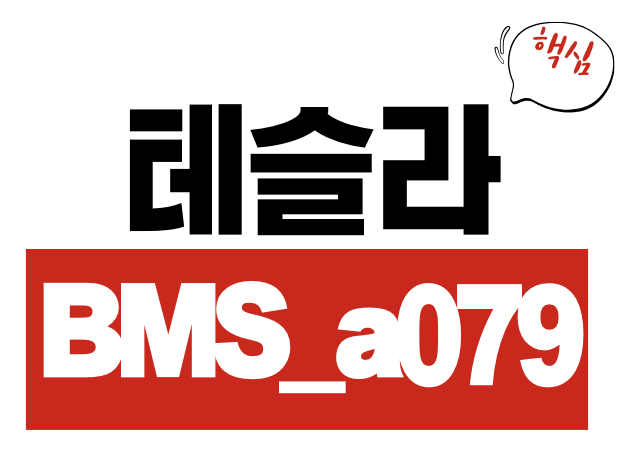 BMS_a079