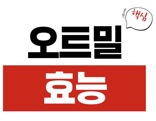 오트밀 효능