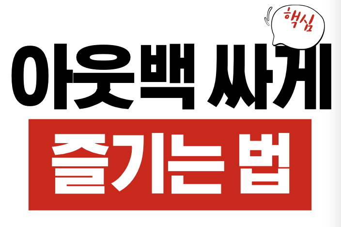 아웃백 할인
