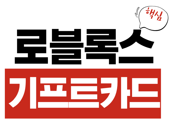 로블록스 기프트 카드