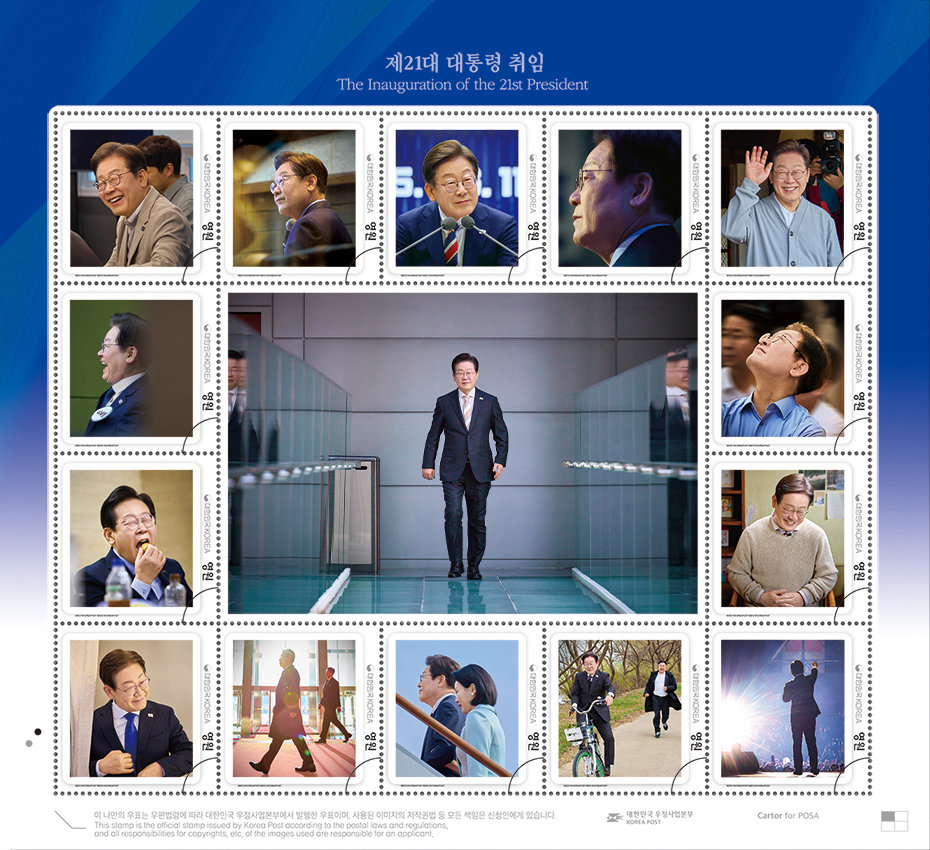 이재명 기념우표