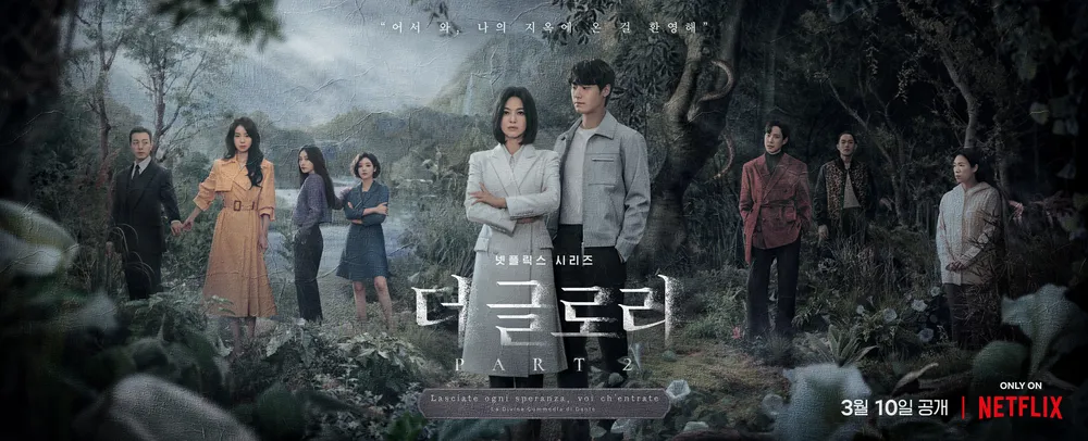 더 글로리