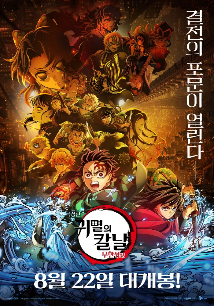 귀멸의 칼날