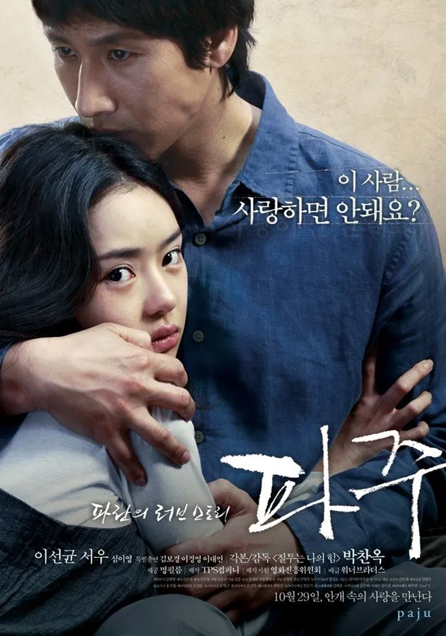 파주 이선균