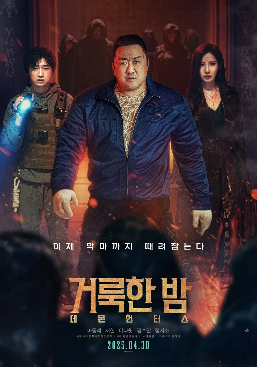 거룩한 밤 데몬 헌터스