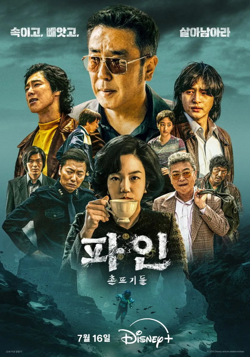 파인