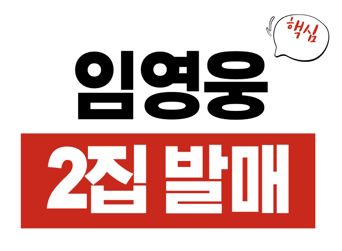임영웅 2집