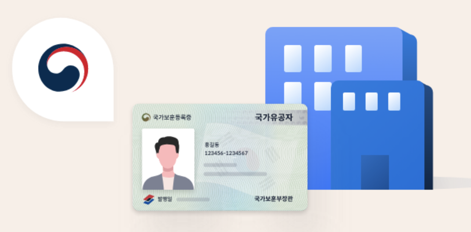 모바일 국가보훈증