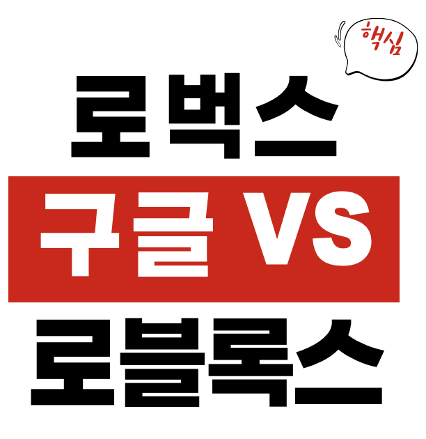 만원 로벅스