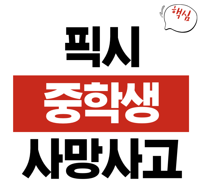 픽시 자전거