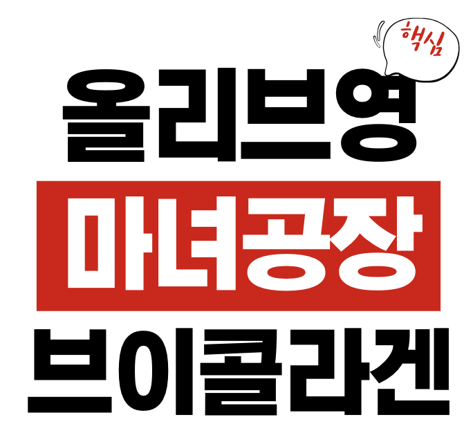 마녀공장 브이콜라겐 하트핏 앰플