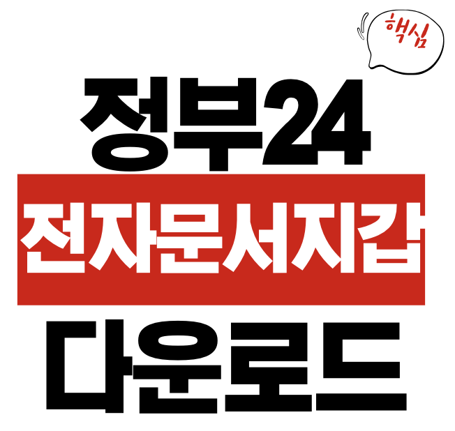 전자문서지갑 발급
