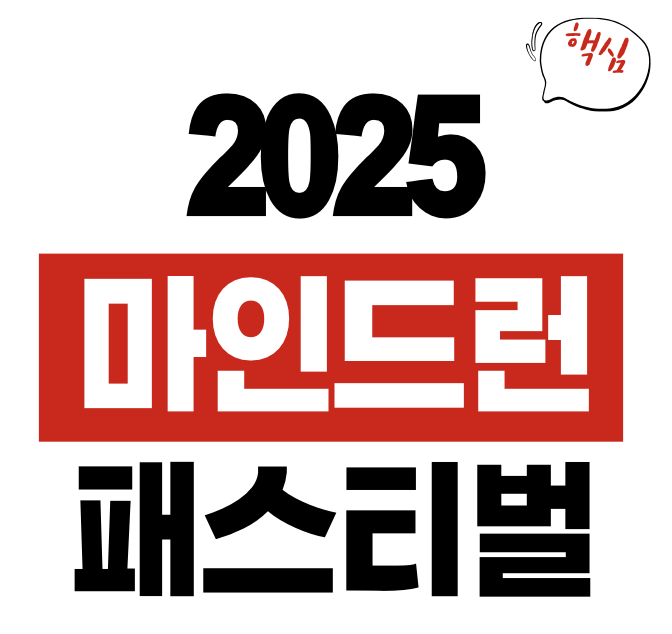 마인드런 페스티벌