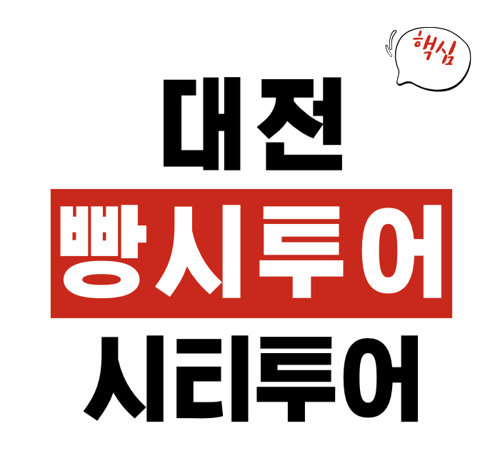 빵시투어