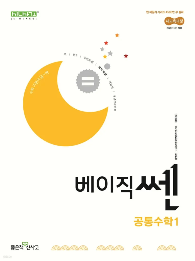 베이직쎈 공통수학 1 답지