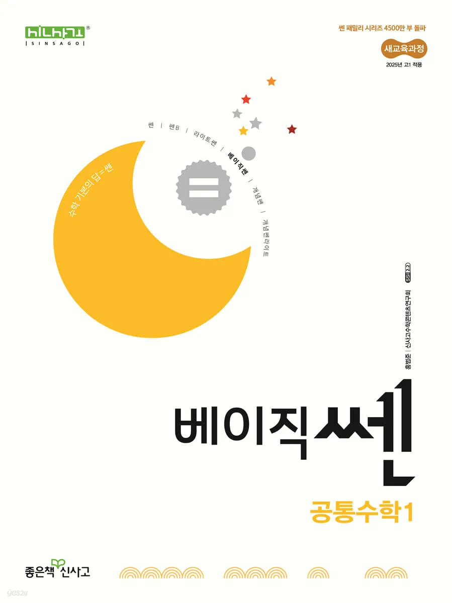베이직쎈 수학 답지