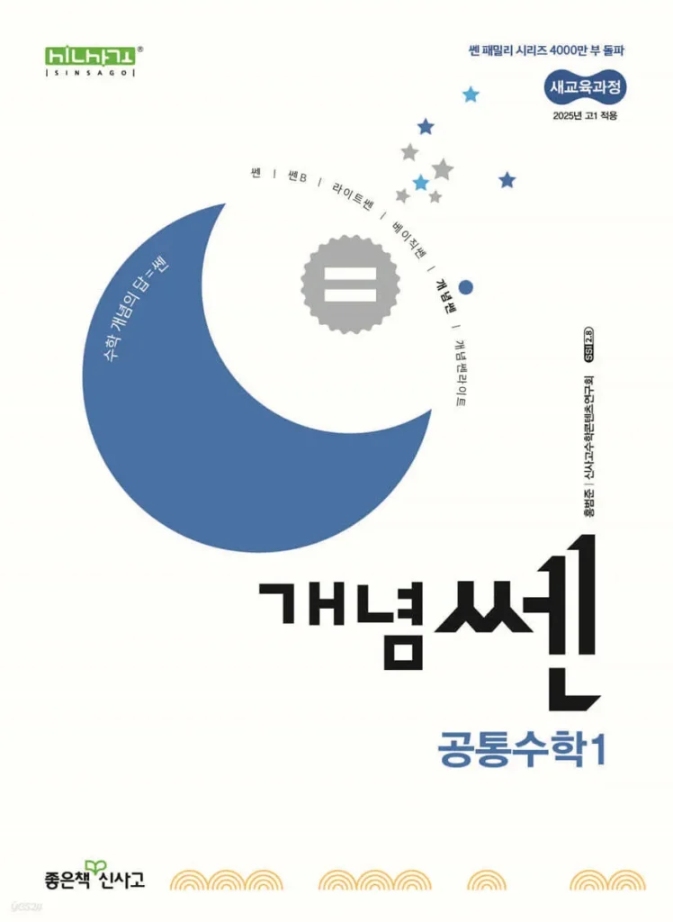 개념쎈 공통수학Ⅰ 답지
