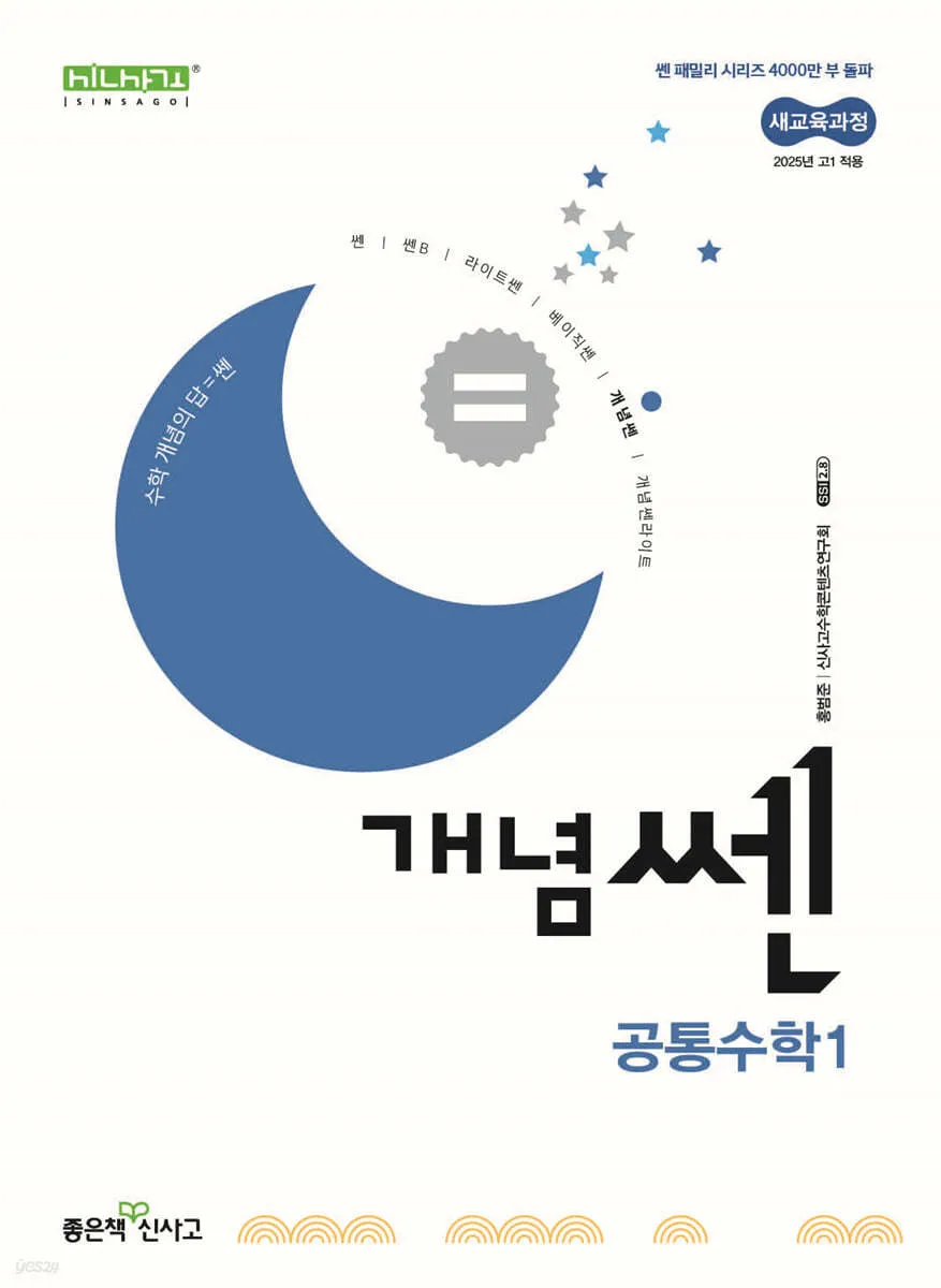 개념쎈 공통수학Ⅰ 답지
