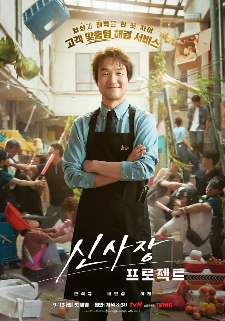 신사장 프로젝트