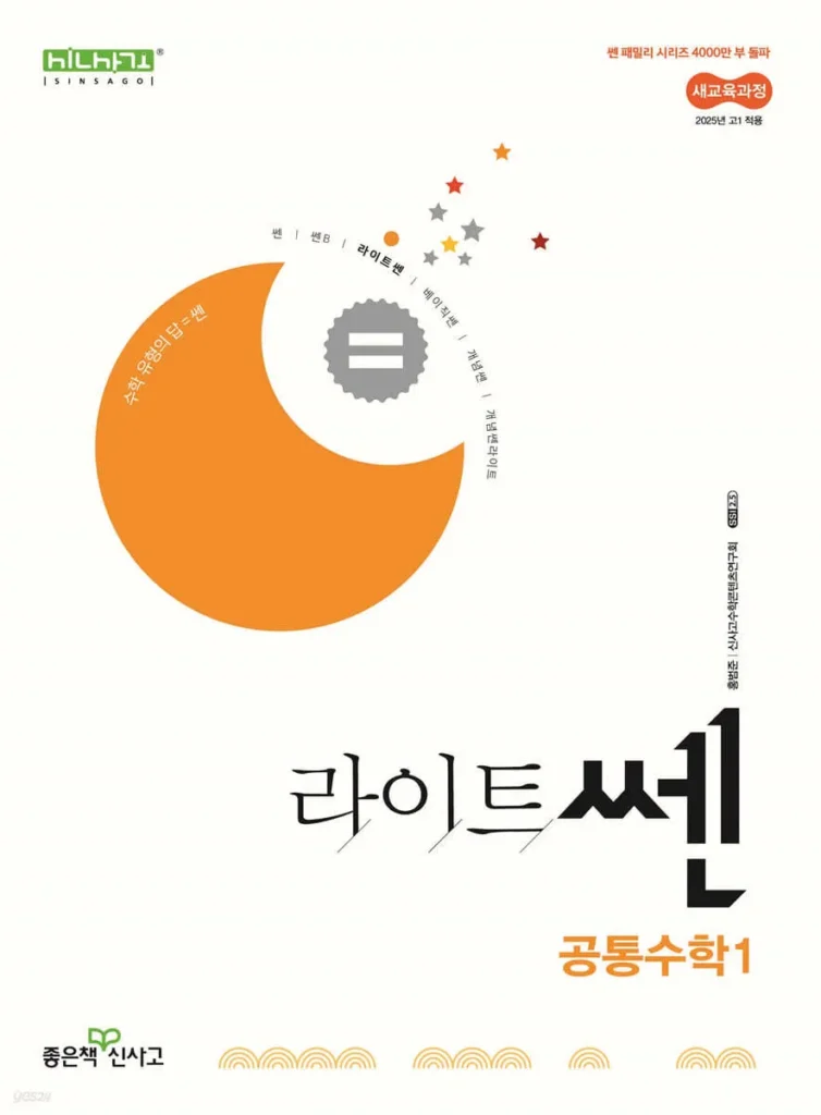 라이트쎈 공통수학Ⅰ 답지