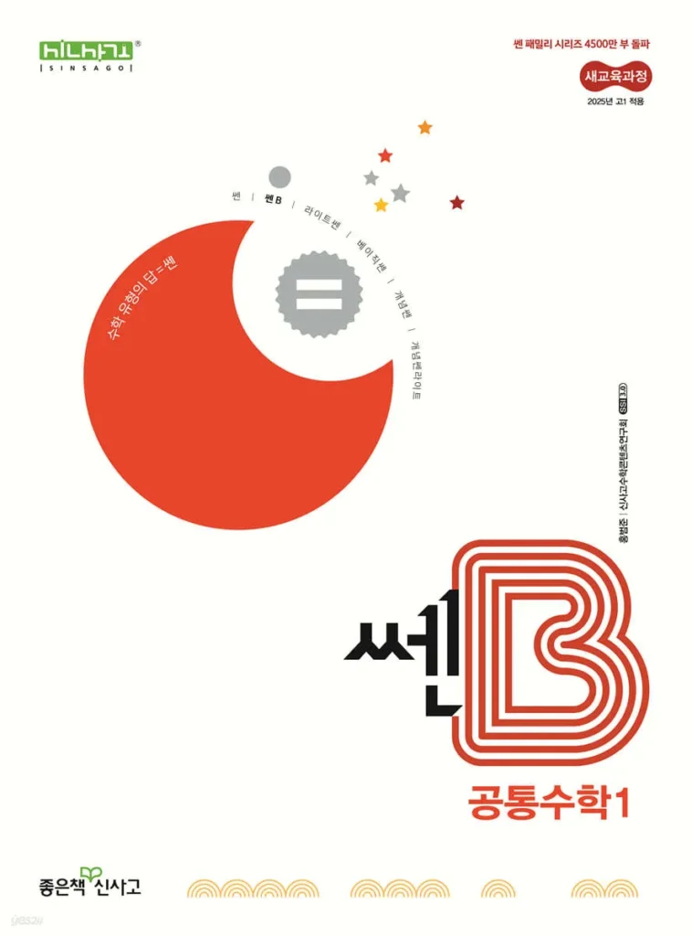 쎈B 공통수학Ⅰ 답지
