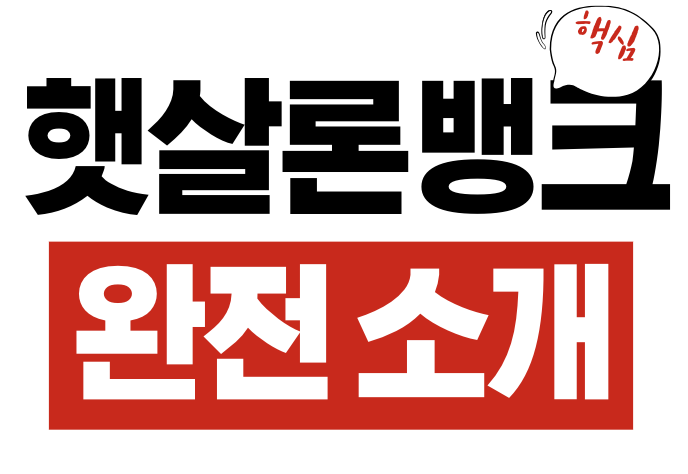 햇살론뱅크