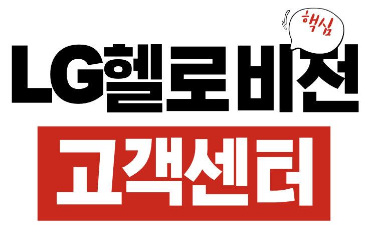 LG헬로비전 고객센터