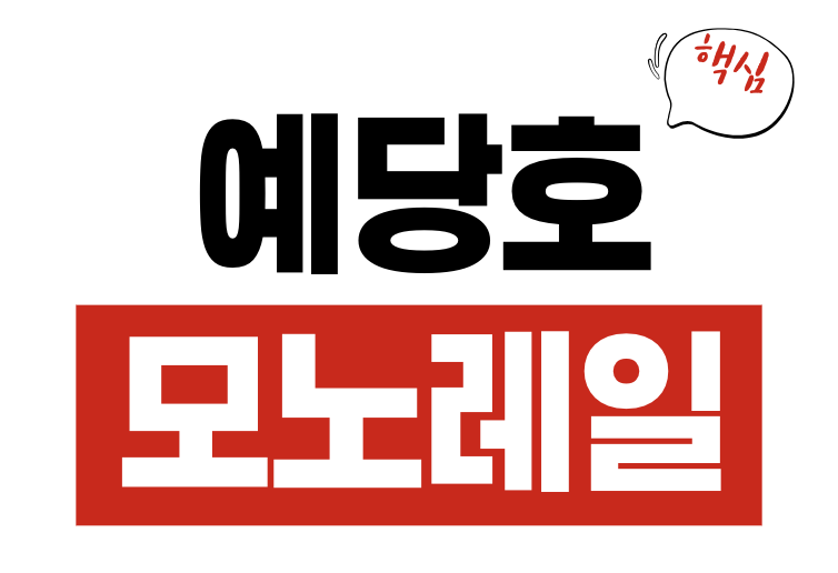 예당호 모노레일