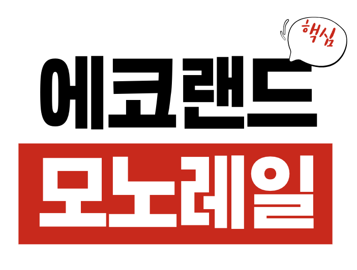 구미에코랜드 모노레일